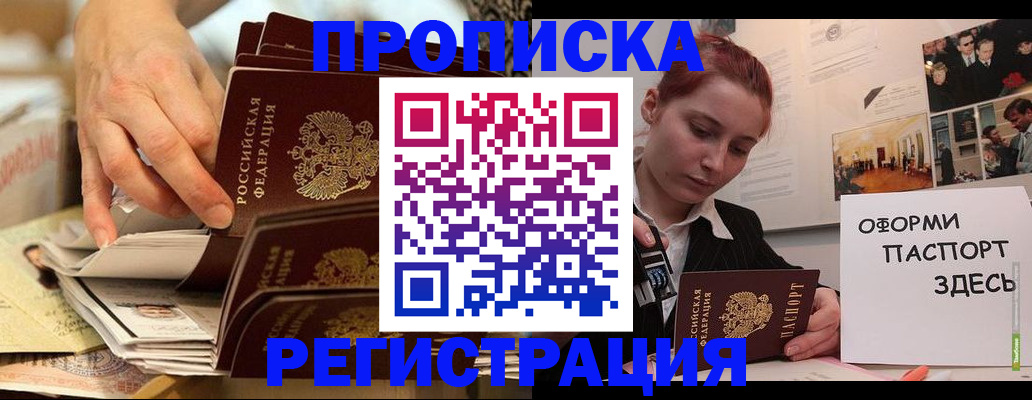 прописка для военкомата в Артёмовском